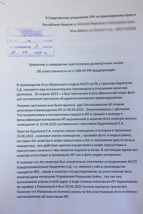 В Хакасии должник обратился с заявлением на приставов в следственный комитет 