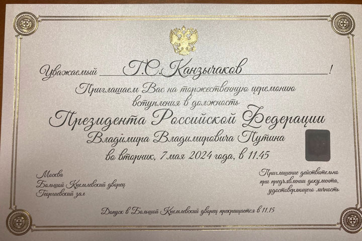 «Рассказываю и показываю» - что внутри приглашения на инаугурацию президента России
