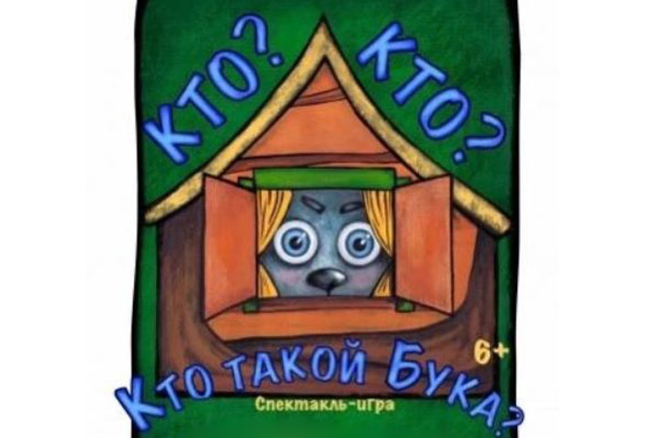 Мальчишек и девчонок, а так же их родителей, ждут на спектакль-игру 