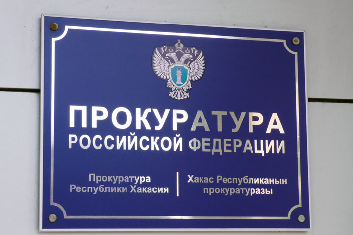 В Хакасии подведены итоги работы прокуроров по защите прав и законных интересов несовершеннолетних