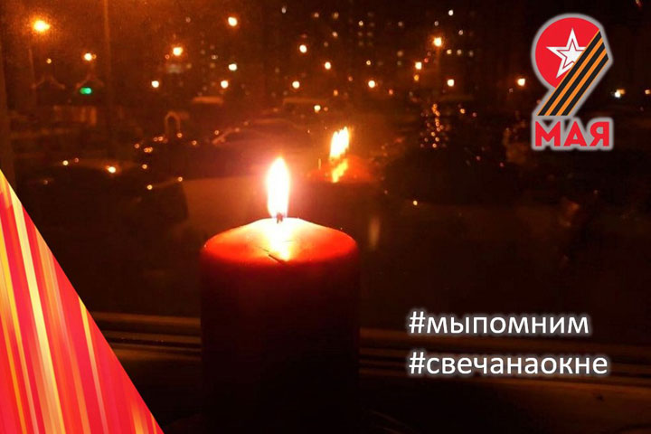 Жителей Хакасии призвали в День Победы вспомнить героев и зажечь свечу на окне