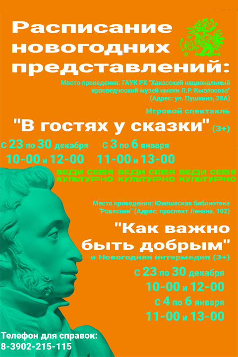 В новогодние праздники театр «Сказка» напомнит о важном