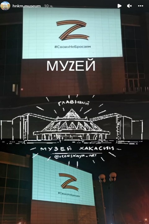 На фасаде главного музея Хакасии появилась Z