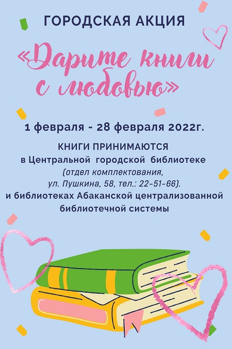 В столице Хакасии проходит красивая праздничная акция