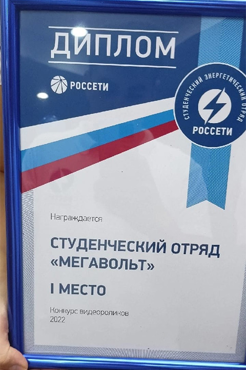 Студотряд «Мегавольт» из Хакасии занял призовое место на всероссийских соревнованиях