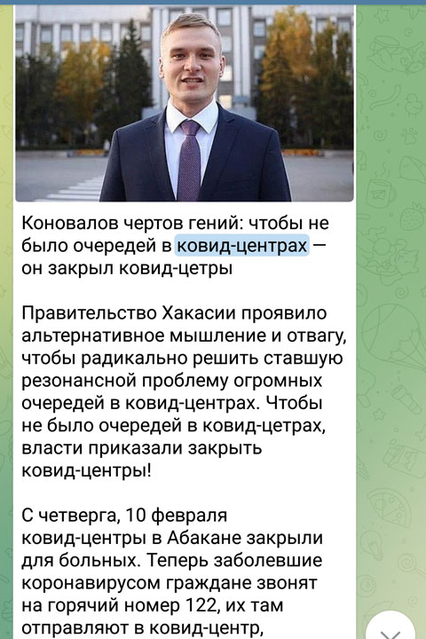 Информация о закрытии ковид-центров в Хакасии оказалось ложной. Куда смотрят прокуратура, ФСБ, МВД и СК? 
