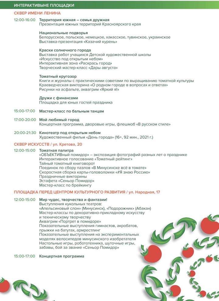 Минусинск отпразднует День помидора: программа праздника 