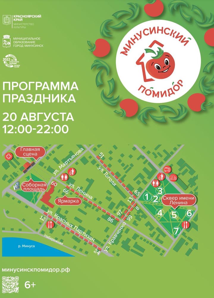 Минусинск отпразднует День помидора: программа праздника 