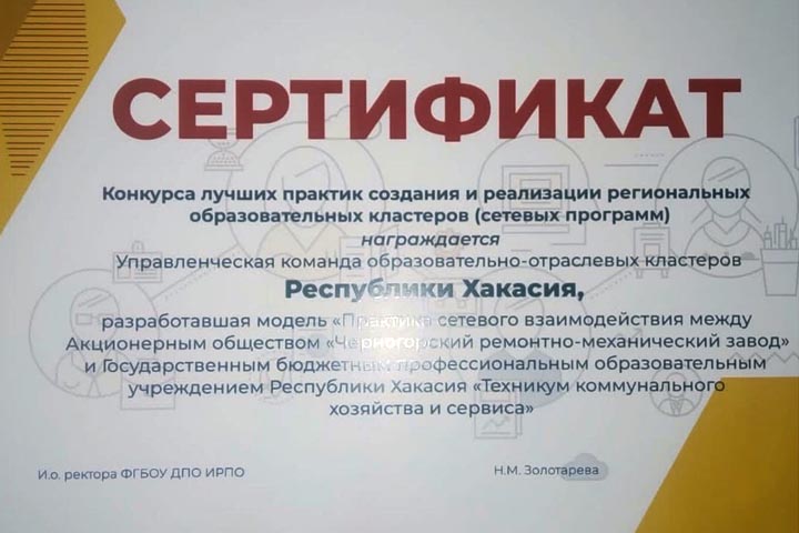  ТКХиС получил сертификат участника всероссийского конкурса