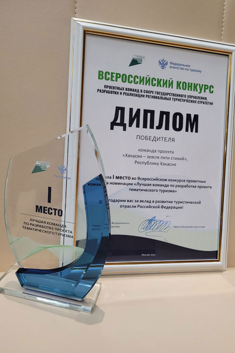 Хакасия заняла первое место во Всероссийском конкурсе проектных команд