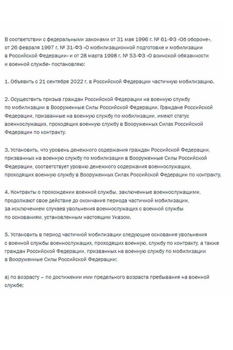 Указ Путина о мобилизации -  что нужно знать жителям Хакасии 