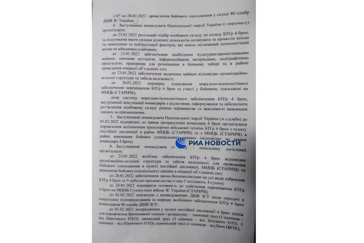 Минобороны РФ: Киев готовил наступление в Донбассе в марте. Секретный приказ 