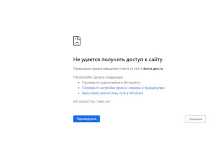 Сайты Кремля, Госдумы и кабмина РФ перестали работать