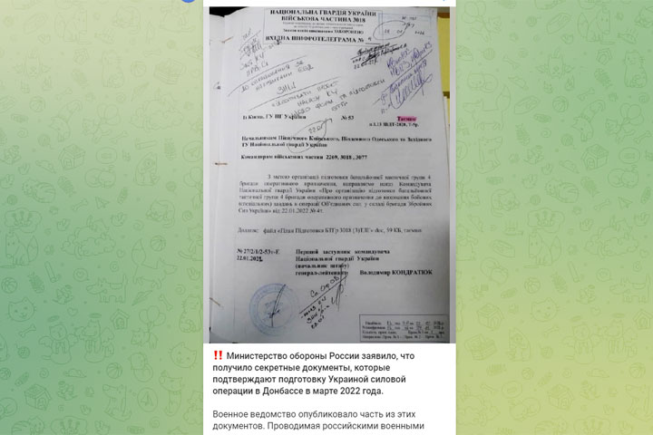 Минобороны РФ: Киев готовил наступление в Донбассе в марте. Секретный приказ 