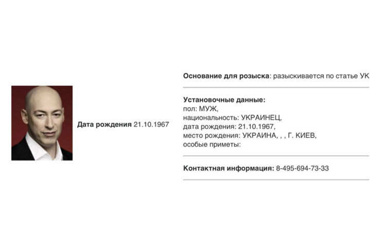 МВД РФ объявило в розыск украинского журналиста Гордона