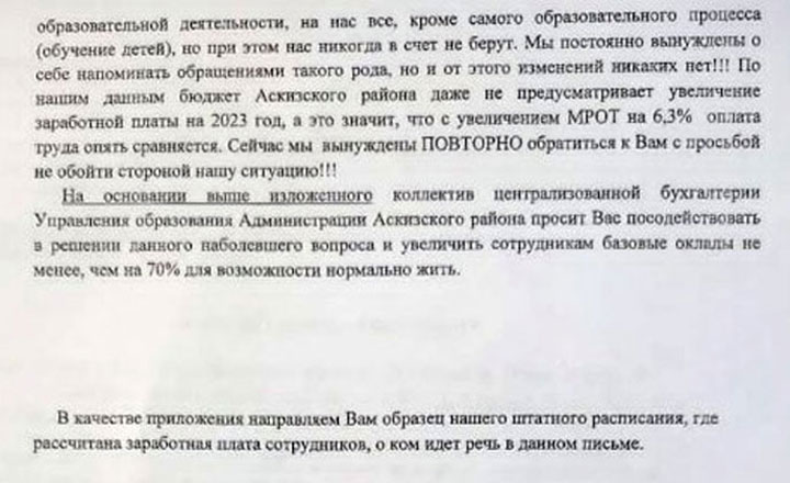 Бухгалтеры из Аскизского района обратились к главе Хакасии и депутатам 