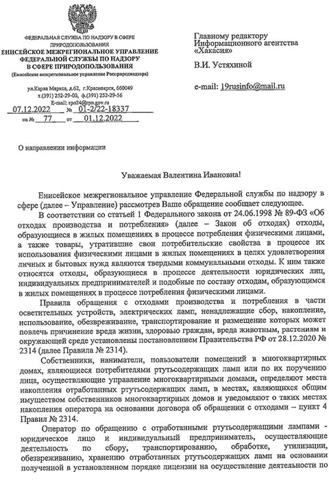 Росприроднадзор: что Хакасия должна делать с опасными отходами