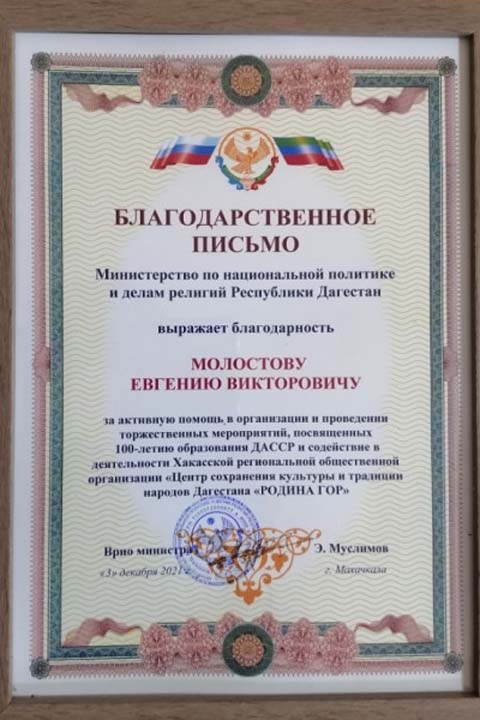 Евгения Молостова отметило Министерство по национальной политике Дагестана