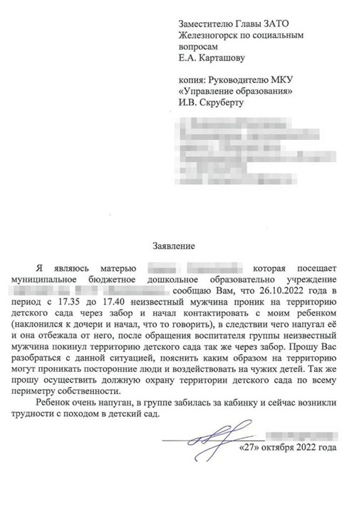 «Я за этой девочкой пришел»  - мужчина пытался украсть 5-летнего ребенка на глазах у воспитателя