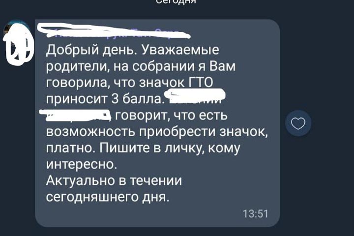 Правда или фейк: в школах Хакасии продают значки ГТО? 