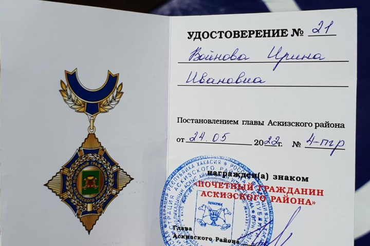 Ирина Войнова стала почетным гражданином Аскизского района 