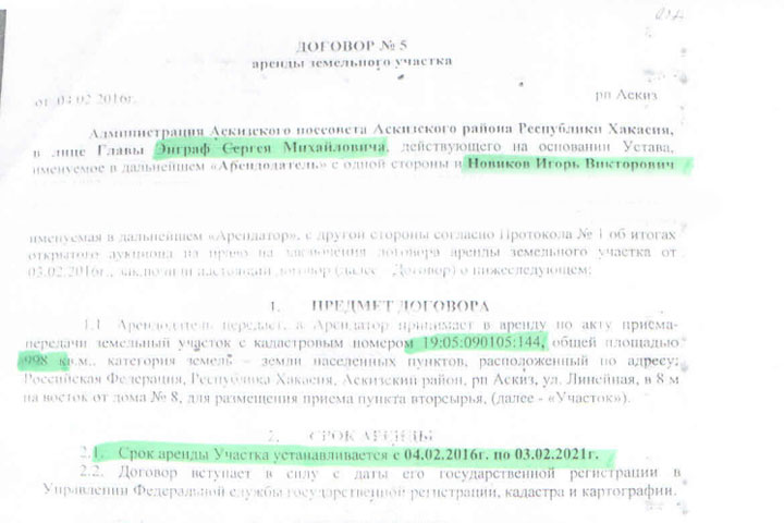 Эксклюзив 19rusinfo.ru: во что вылилась ликвидация скандального предприятия в Хакасии 
