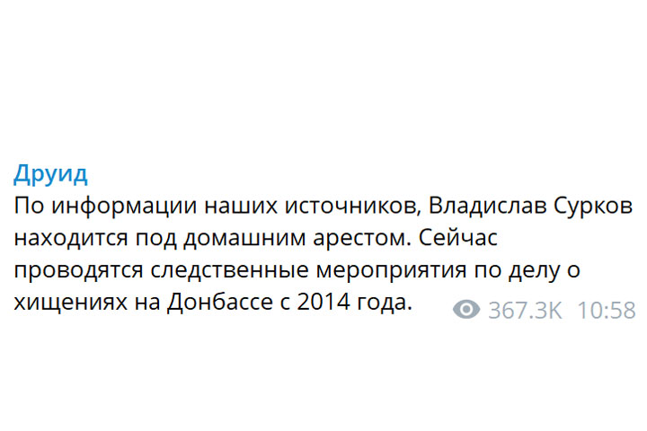 «Сурков, домашний арест» - что происходит? Эксперт одним словом ответил на слухи