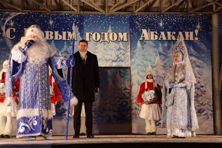 Новый год в столице Хакасии встретили весело и ярко