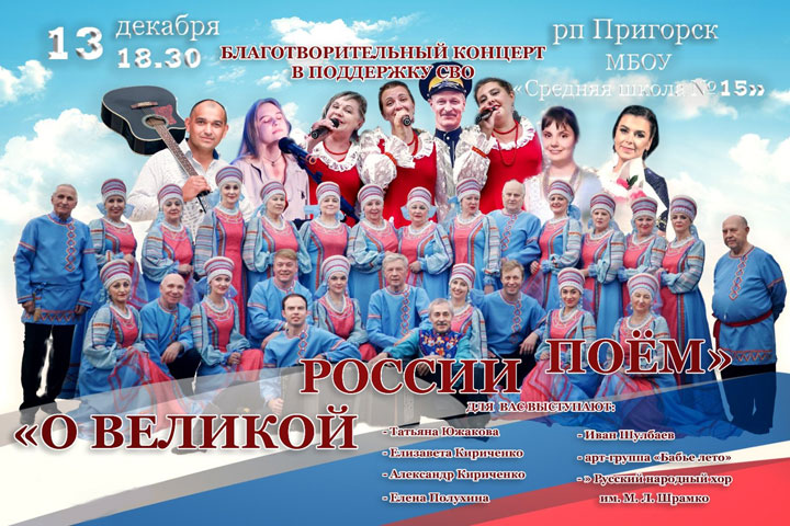 В Пригорске прошел благотворительный концерт 