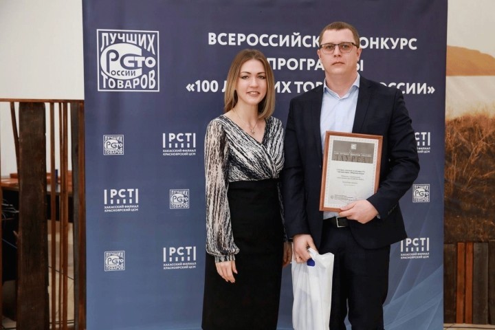 В Хакасии наградили победителей конкурса 100 лучших товаров России