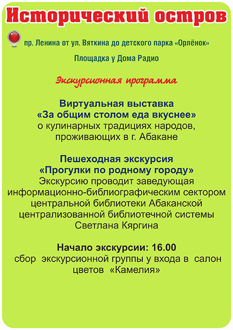 «Бульвар выходного дня» в Абакане: 16 июля - Вкусный день