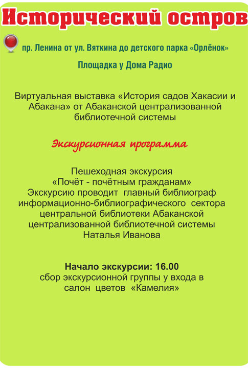 В Абакане «Бульвар выходного дня» 20 августа наполнится ароматом яблок