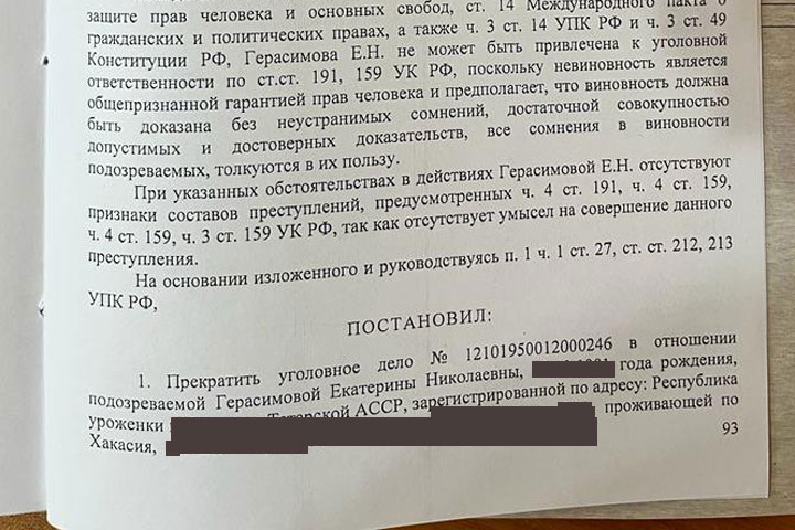 МВД по Хакасии повторно и опять тайно не увидело криминала в «золотом» деле Екатерины Герасимовой 