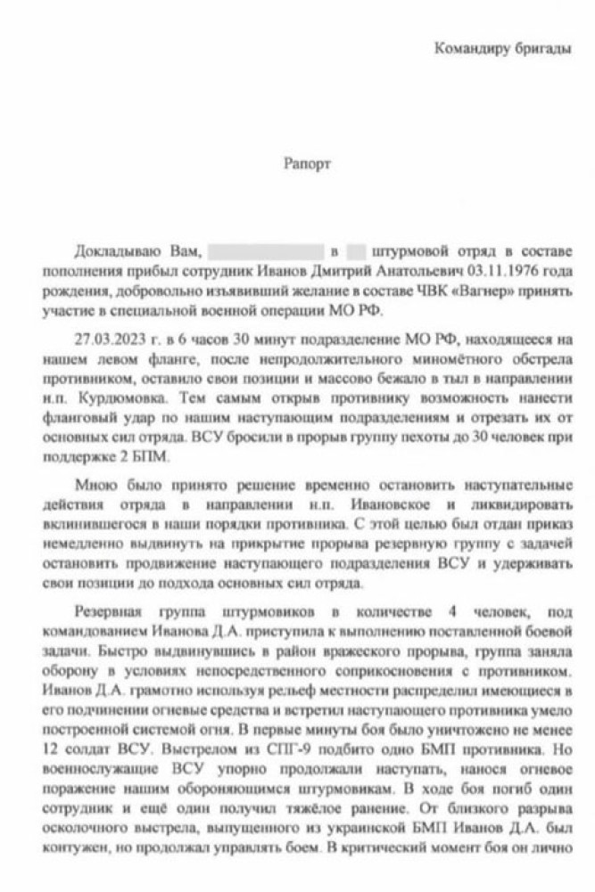 Пригожин о гибели депутата Иванова: Командовал штурмовиками, уничтожил БМП, остановил наступление морпехов ВСУ 