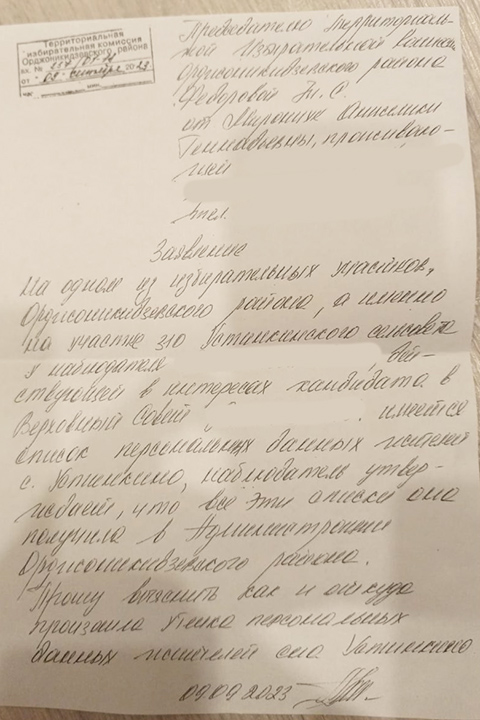 Откуда у наблюдателей на выборах в Хакасии персональные данные избирателей?