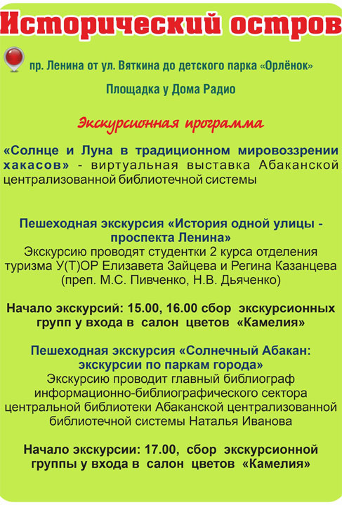 Что ждет жителей Хакасии на «Бульваре выходного дня» в воскресенье