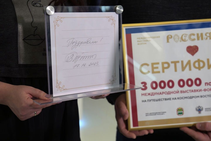 Трехмиллионный посетитель выставки «Россия» получил открытку от Владимира Путина