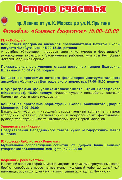 Что ждет жителей Хакасии на «Бульваре выходного дня» в воскресенье