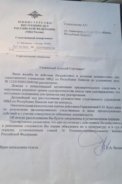 МВД России признало, что в работе хакасской полиции по делу Екатерины Герасимовой есть нарушения