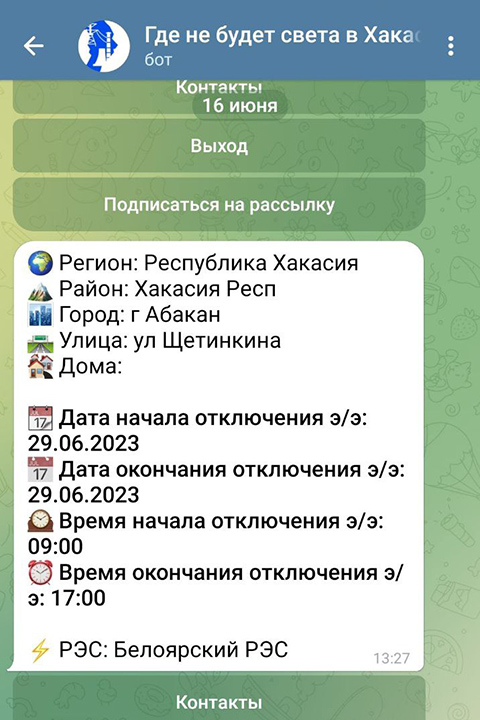 Чем поможет жителям Хакасии недоработанный чат-бот об отключениях электроэнергии