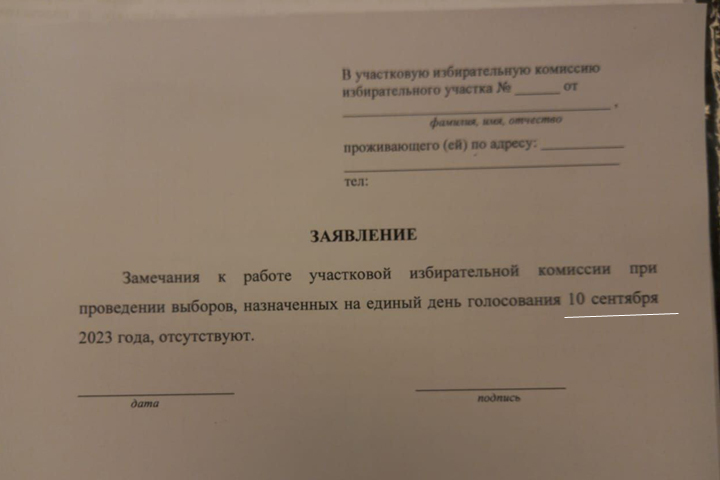 В Усть-Абакане наблюдателям предложили подписать заявление из будущего 
