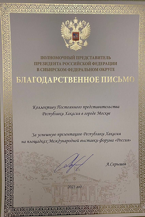 Полпред президента высоко оценил работу представительства Хакасии в Москве