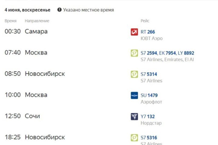 На табло аэропорта Абакан появились рейсы в Самару, Омск и Красноярск 