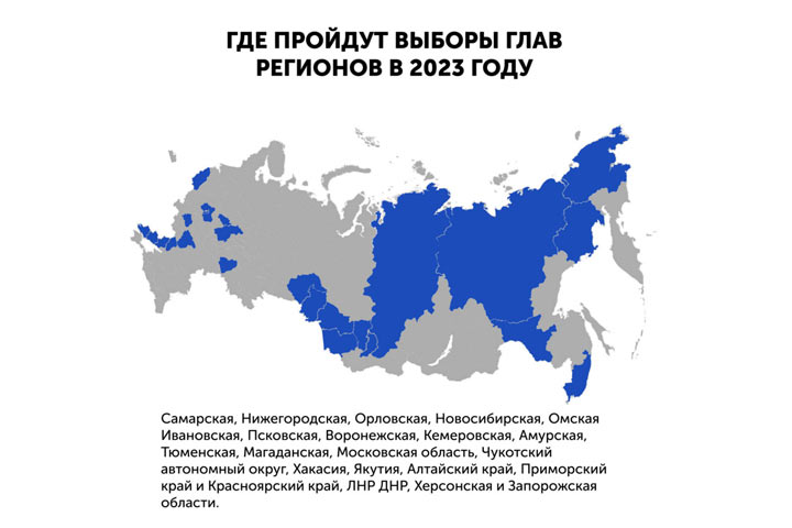 В каких регионах России пройдут выборы в 2023 году. Карта