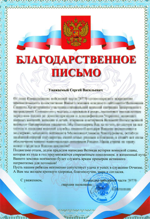 «С честью выполняет задачи» - Боградский район получил благодарность за участника СВО