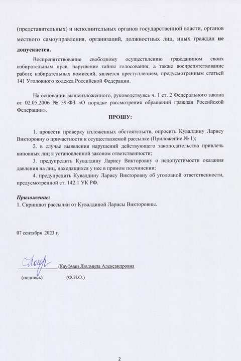 «В знак протеста портить бюллетени» - на чиновницу Усть-Абаканского района пожаловались в Избирком Хакасии