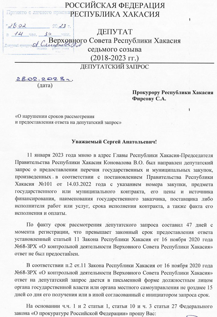 Евгений Челтыгмашев обратился к прокурору с просьбой проверить правительство 