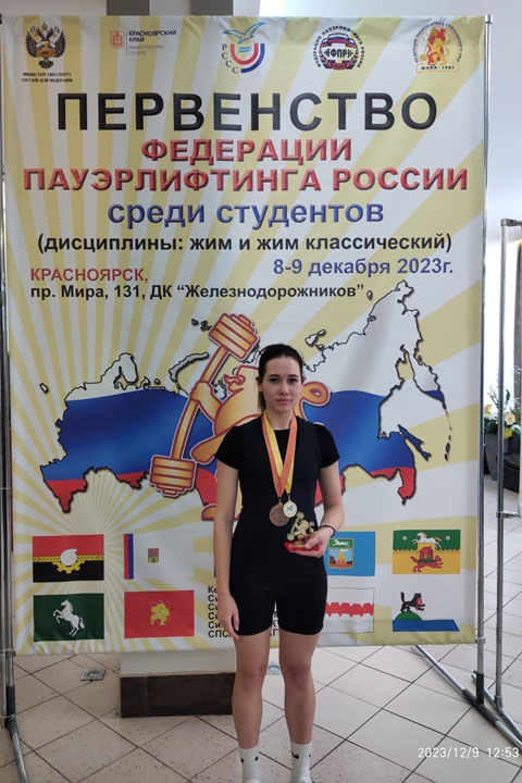 Студентка ХГУ выиграла золото на Всероссийских соревнованиях по пауэрлифтингу