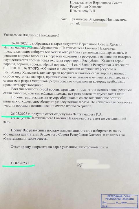 История о том, как житель Хакасии перед выборами запереживал о пернатых 