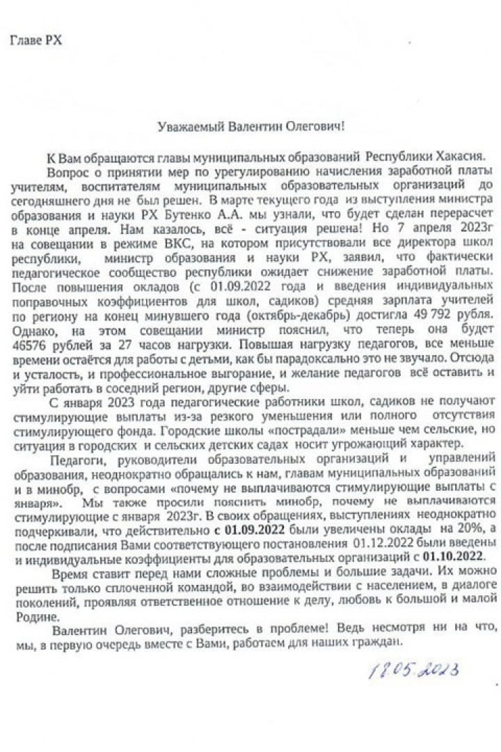 Главы муниципалитетов Хакасии обратились к Валентину Коновалову 